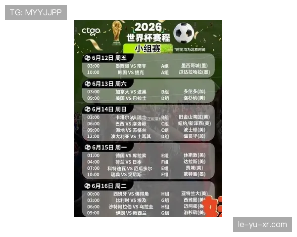 法国男足2026世界杯赛程时间一览 法国男足2026世界杯赛程时间一览